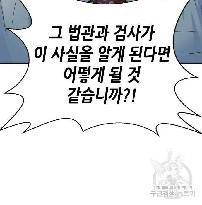 판사 이한영 109화 147