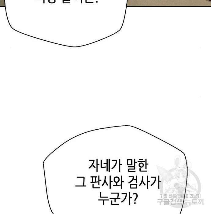 판사 이한영 109화 151