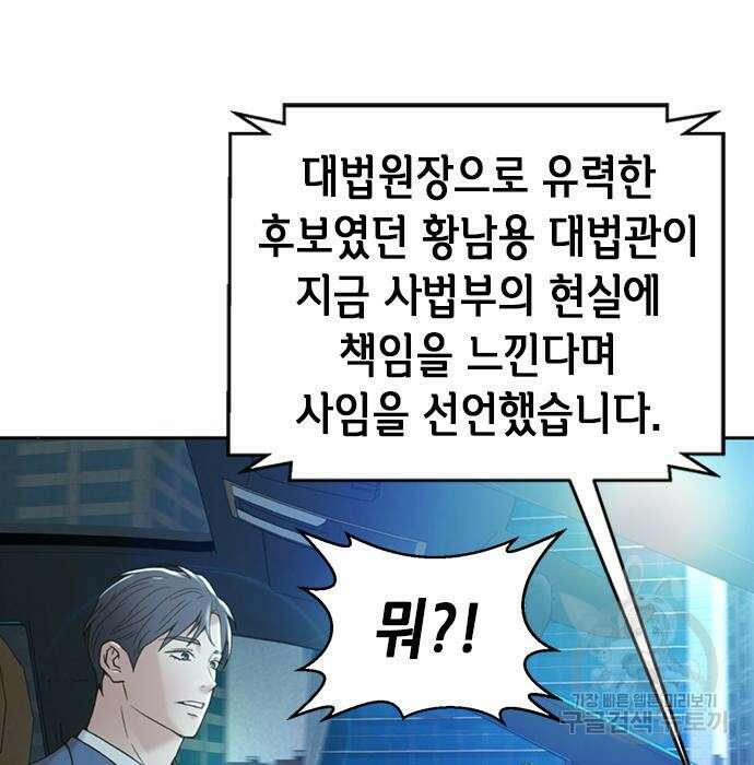 판사 이한영 109화 161