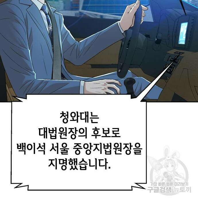 판사 이한영 109화 162