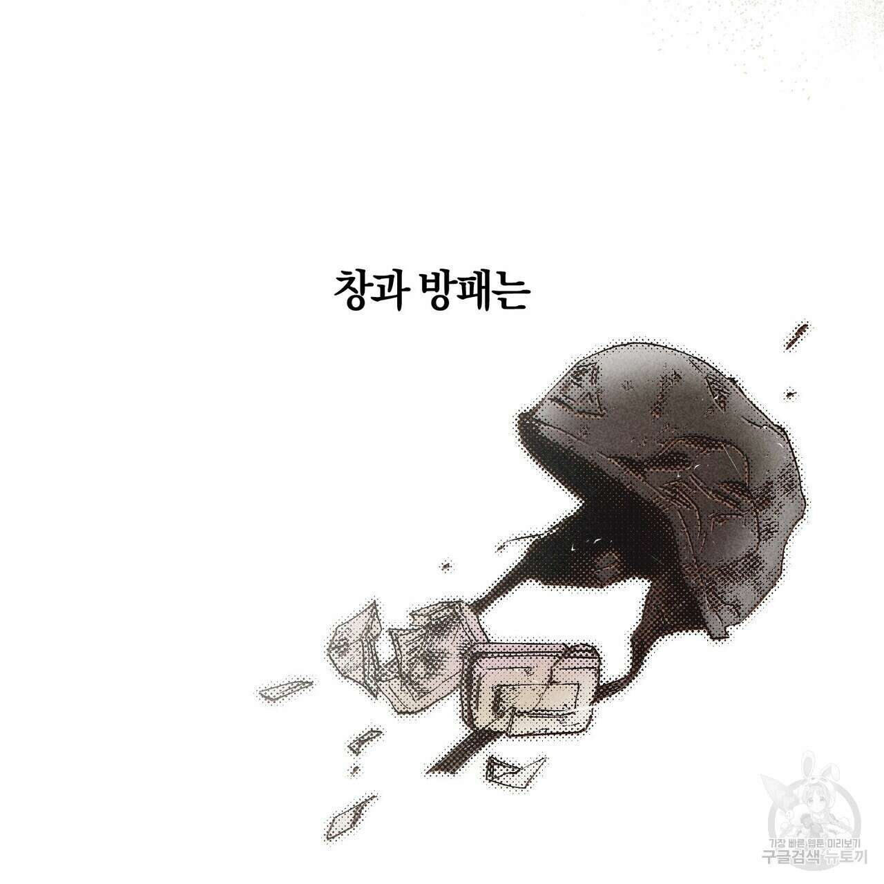 철과 속 12화 4