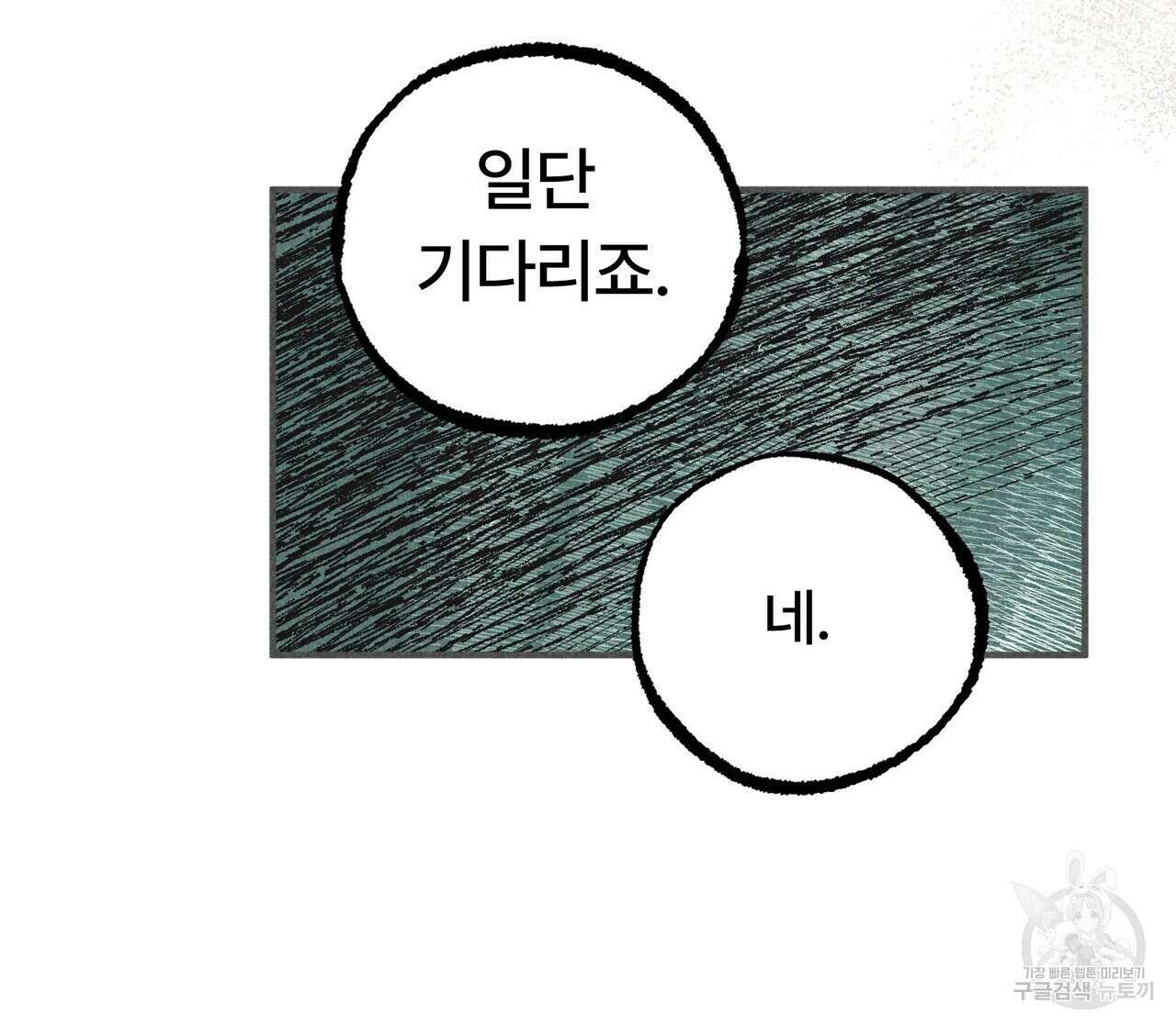 철과 속 12화 8