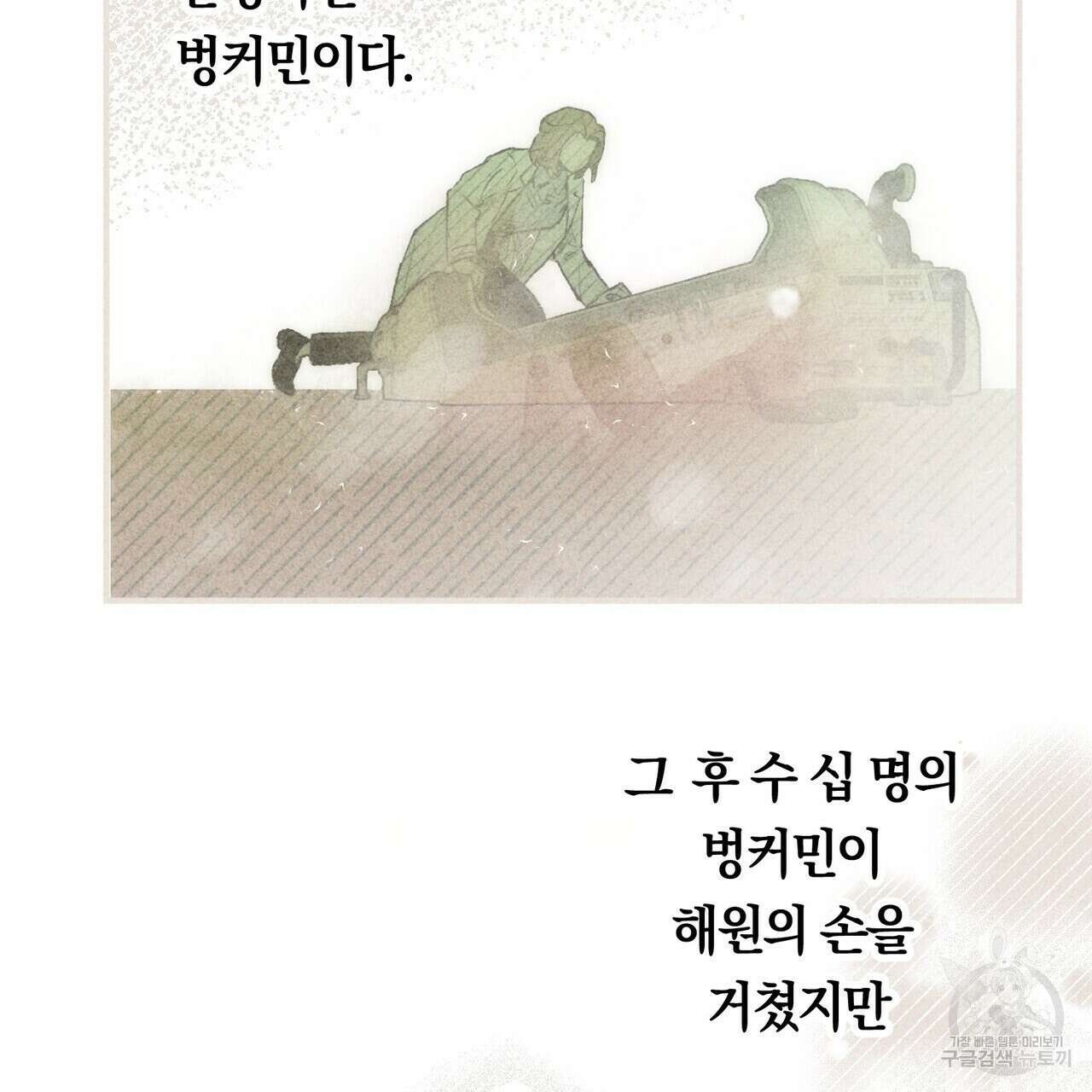 철과 속 12화 11