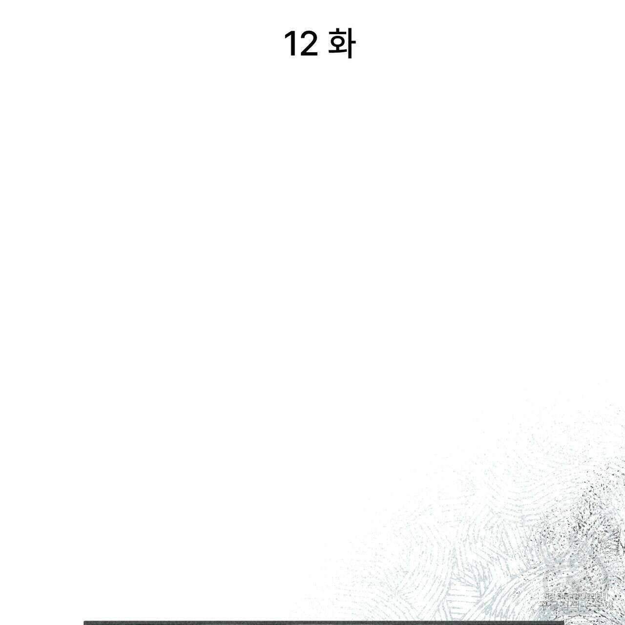 철과 속 12화 15