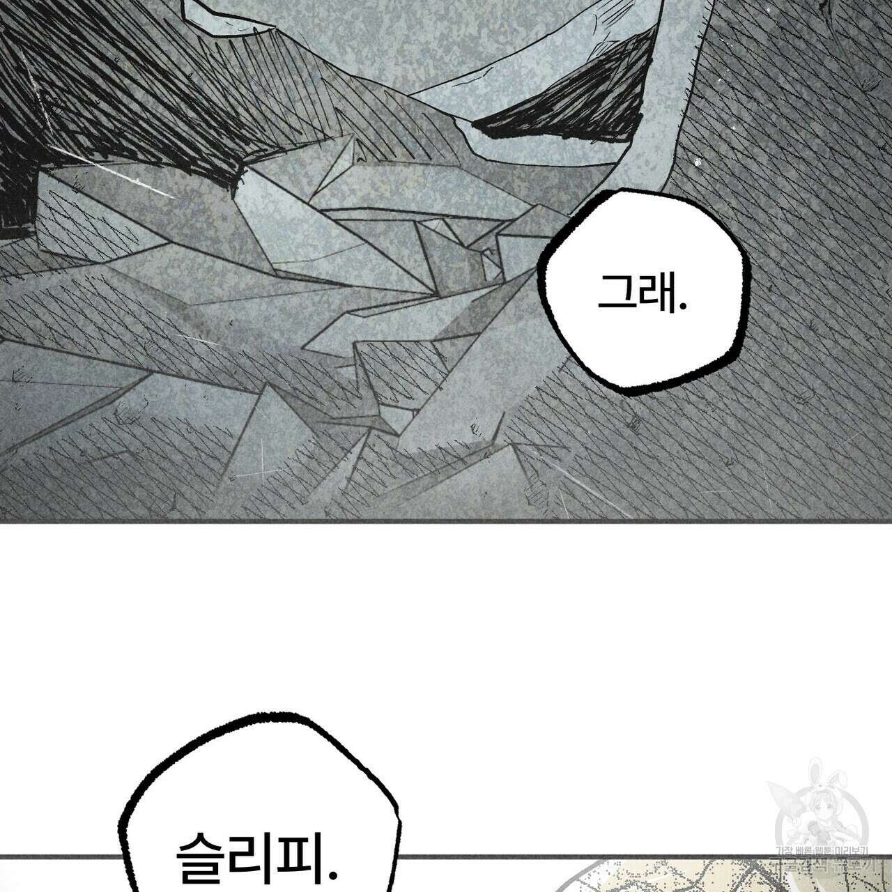 철과 속 12화 22