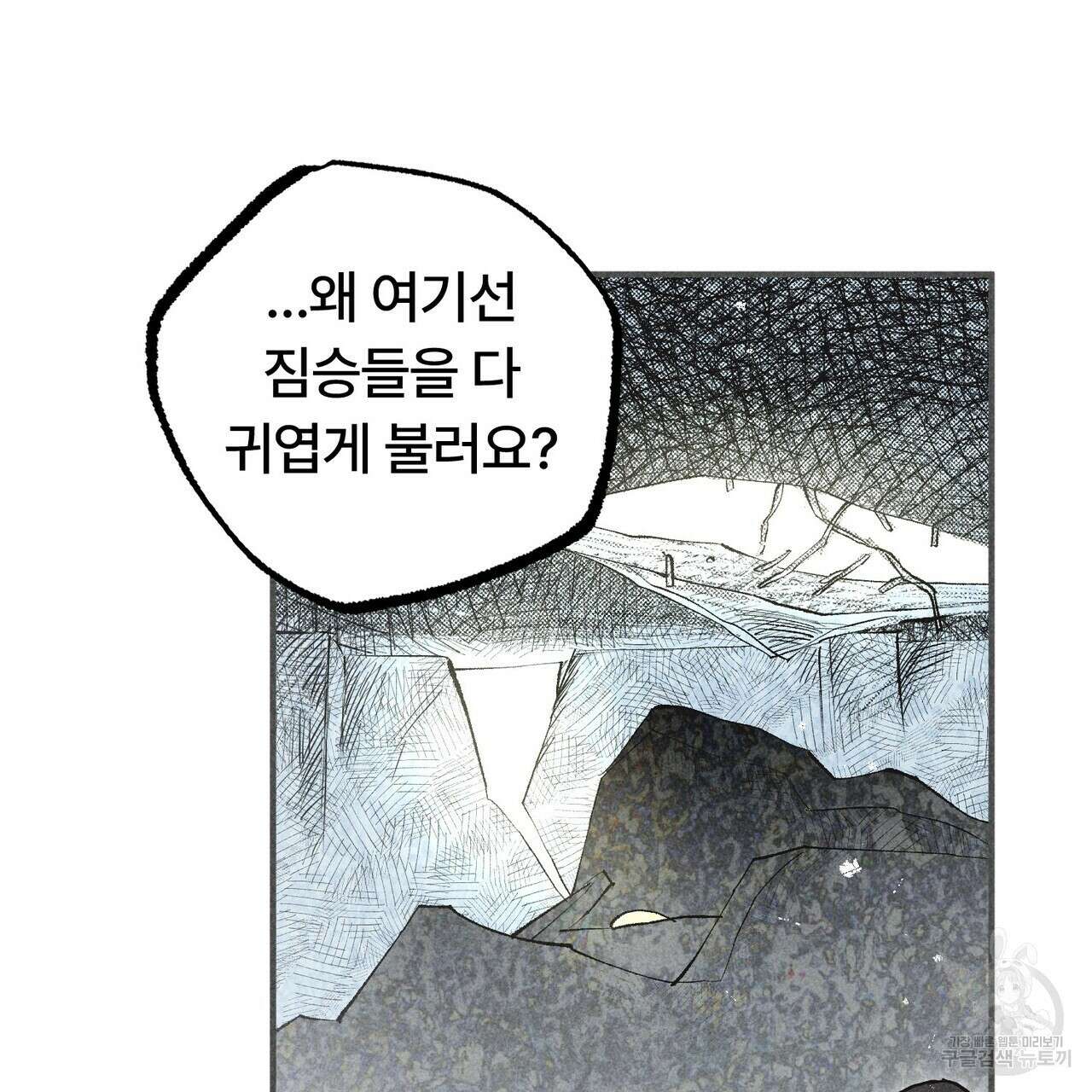 철과 속 12화 24
