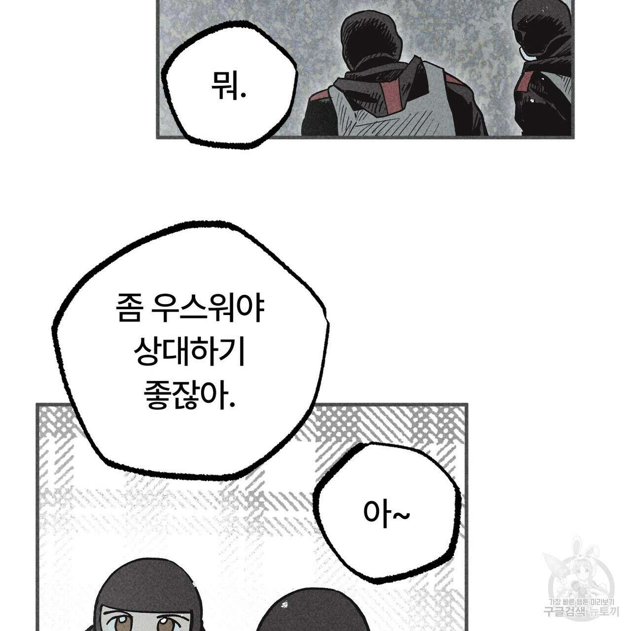 철과 속 12화 25