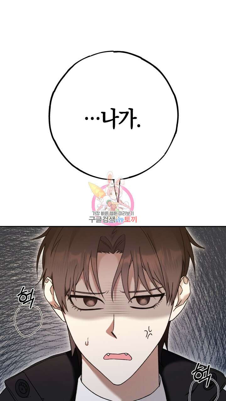 넷카마 펀치!!! 17화 1