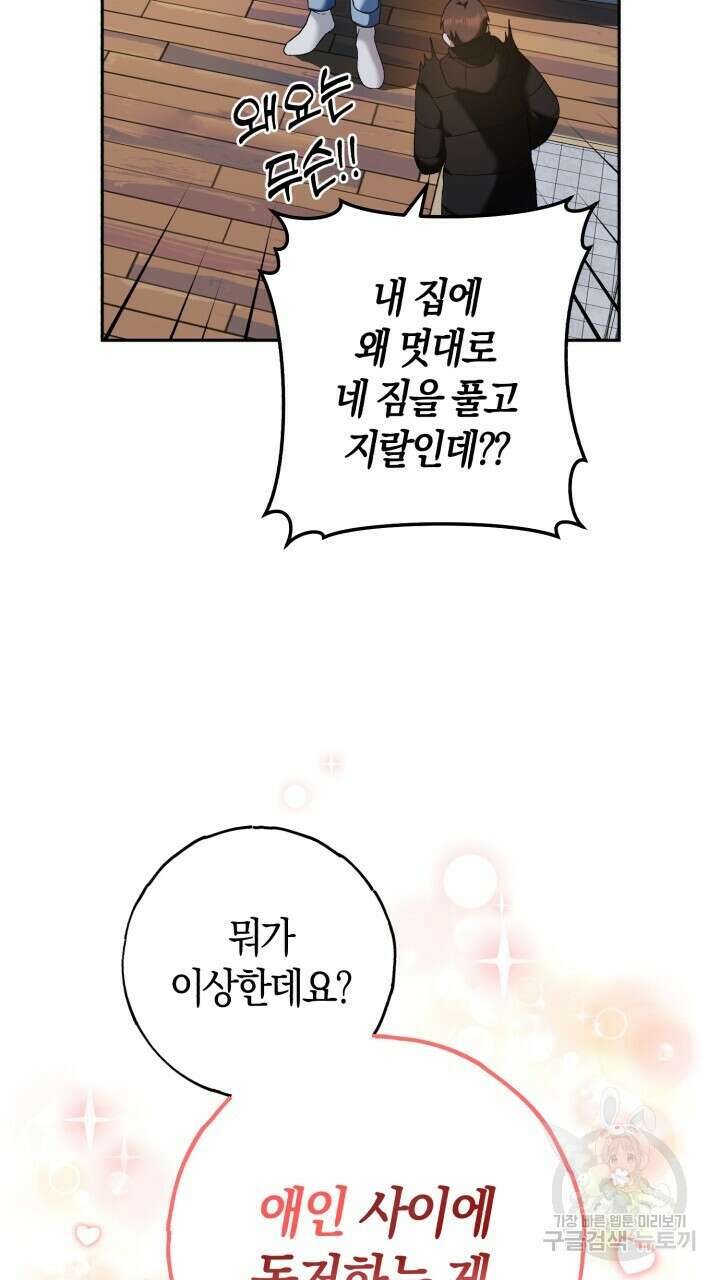 넷카마 펀치!!! 17화 4