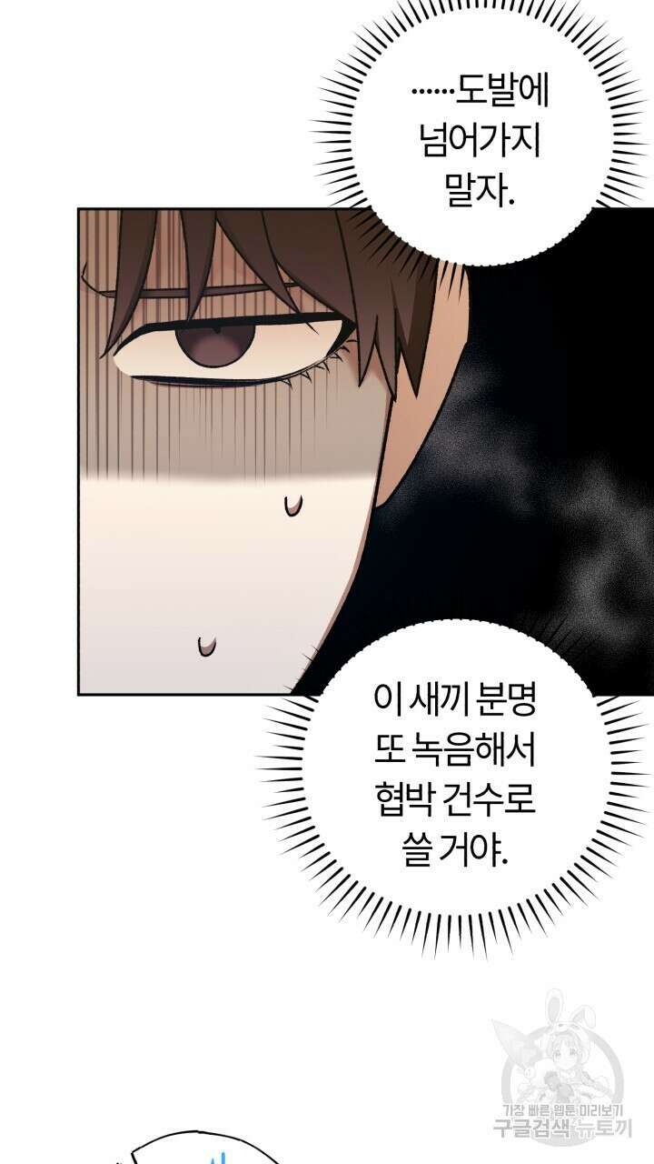 넷카마 펀치!!! 17화 6