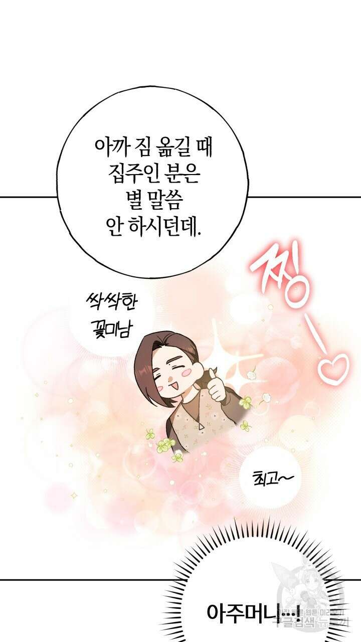 넷카마 펀치!!! 17화 9