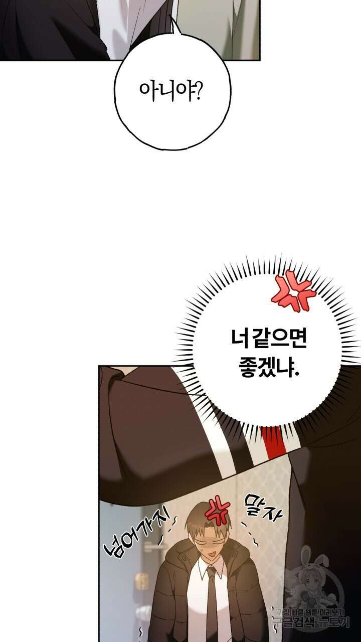 넷카마 펀치!!! 17화 12
