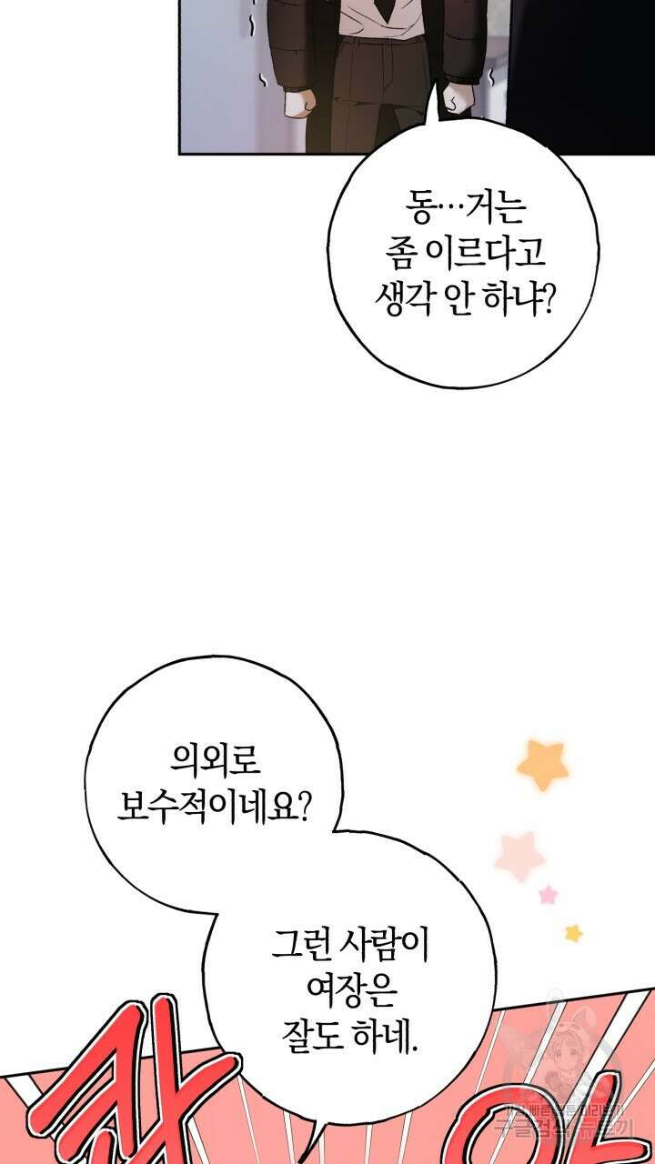 넷카마 펀치!!! 17화 13