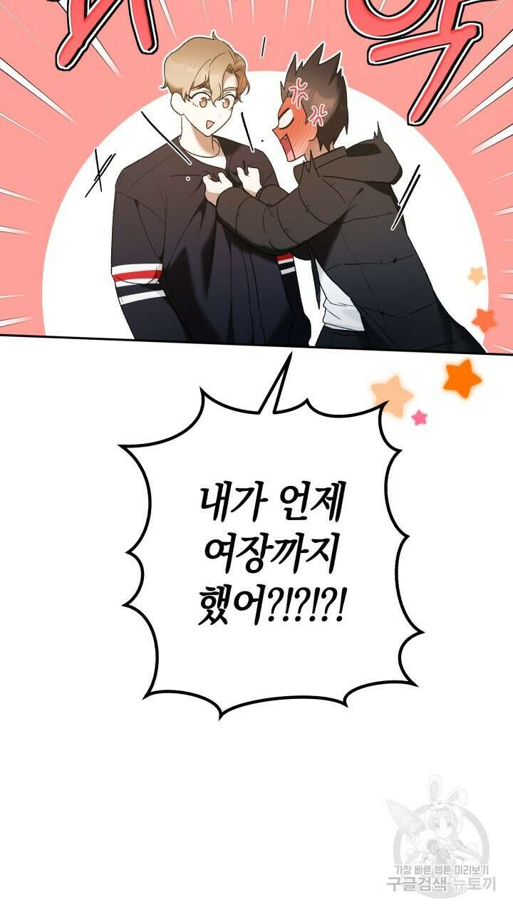 넷카마 펀치!!! 17화 14