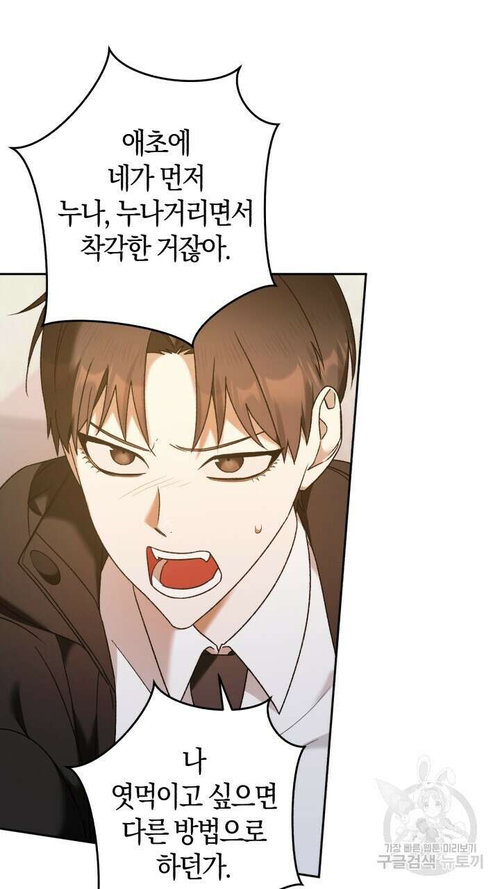 넷카마 펀치!!! 17화 16