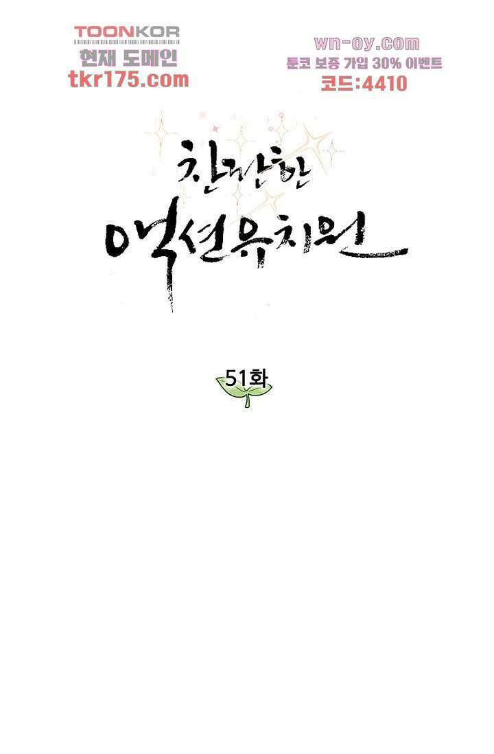 찬란한 액션 유치원 51화 1