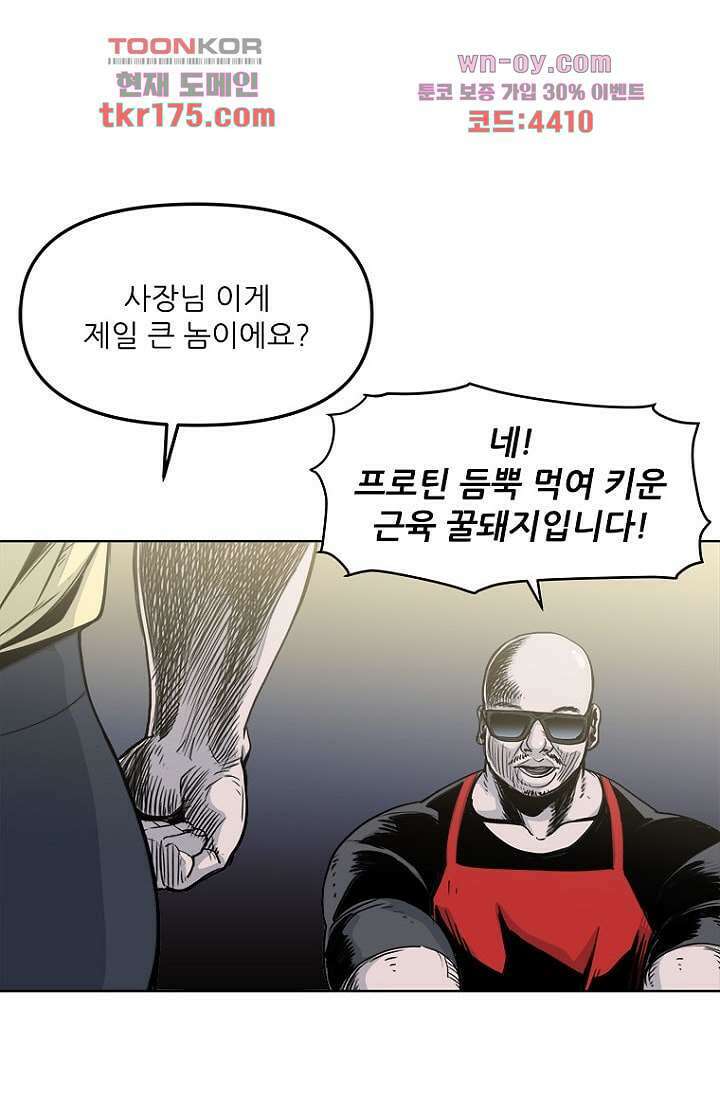 찬란한 액션 유치원 51화 5