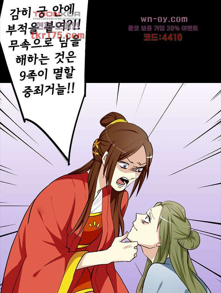 폐하, 옥체 보존하세요 50화 4