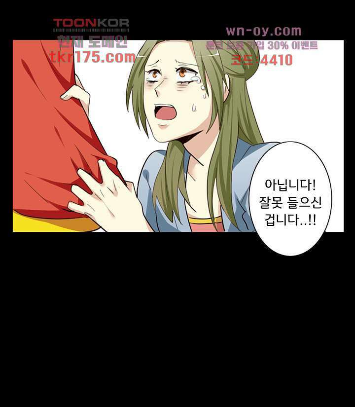폐하, 옥체 보존하세요 50화 6