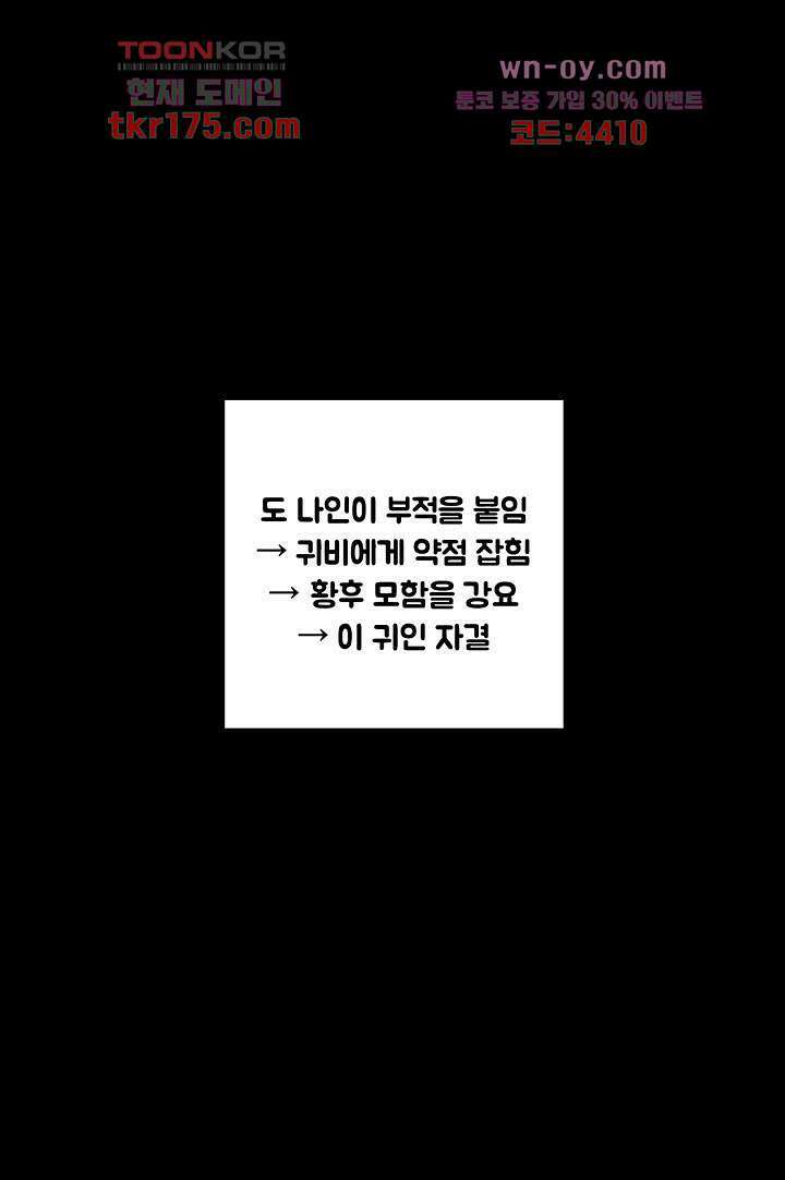 폐하, 옥체 보존하세요 50화 8