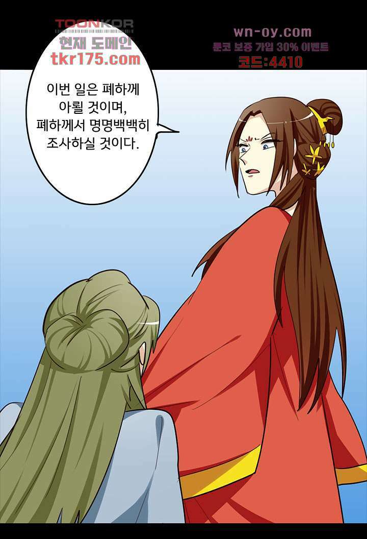폐하, 옥체 보존하세요 50화 9