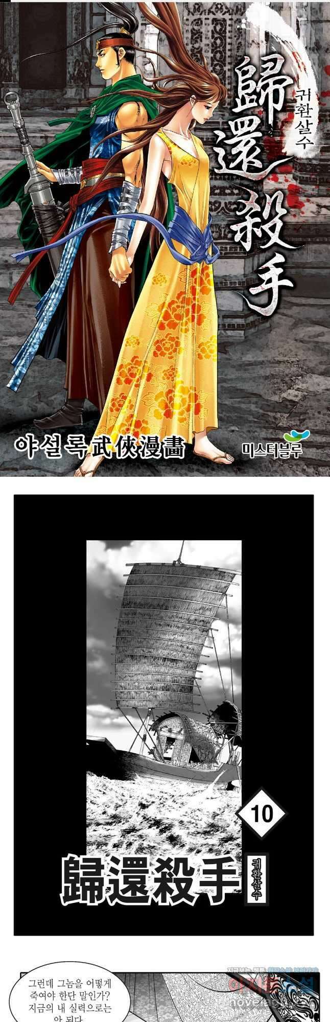 귀환살수 19화 1