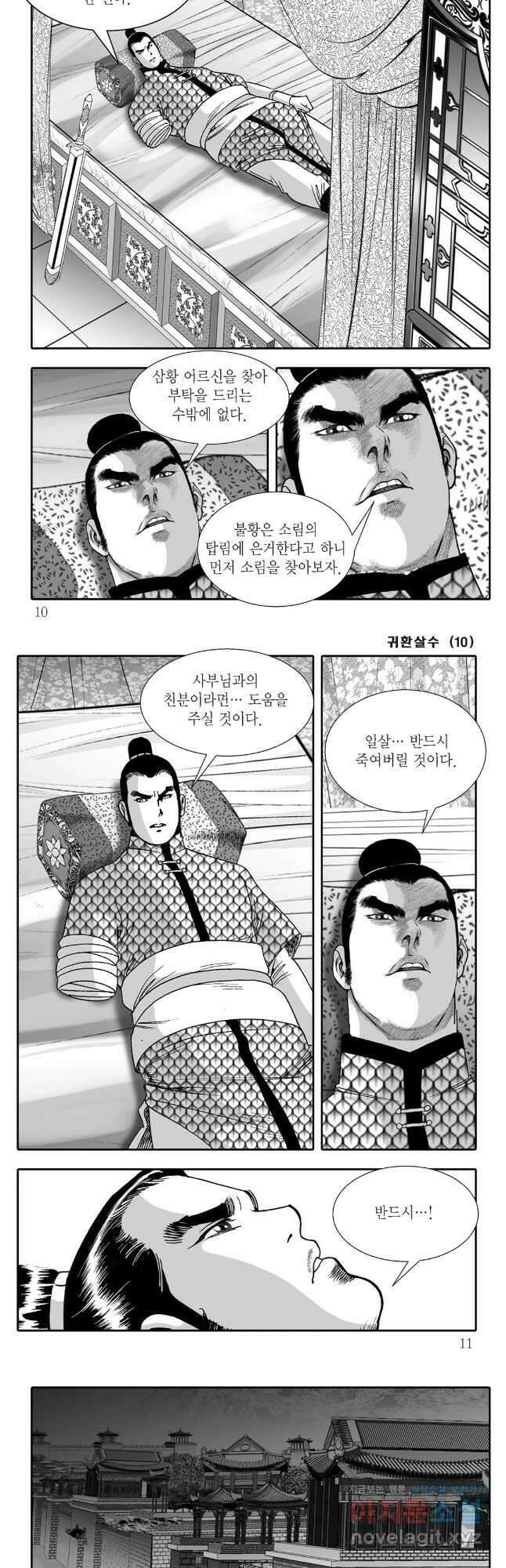 귀환살수 19화 2