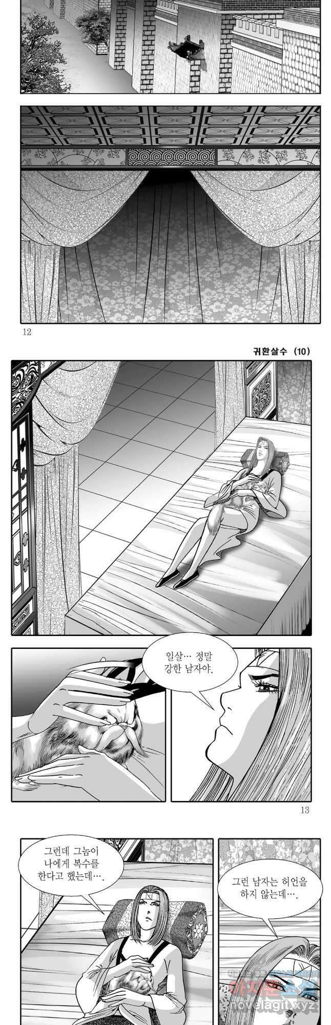 귀환살수 19화 3