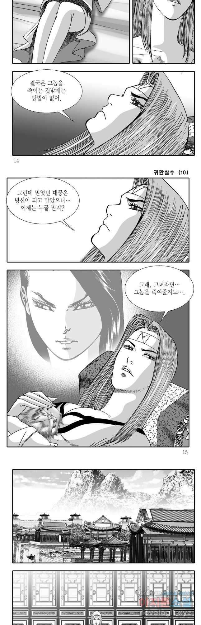 귀환살수 19화 4