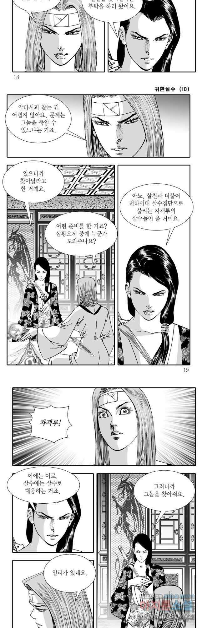 귀환살수 19화 6