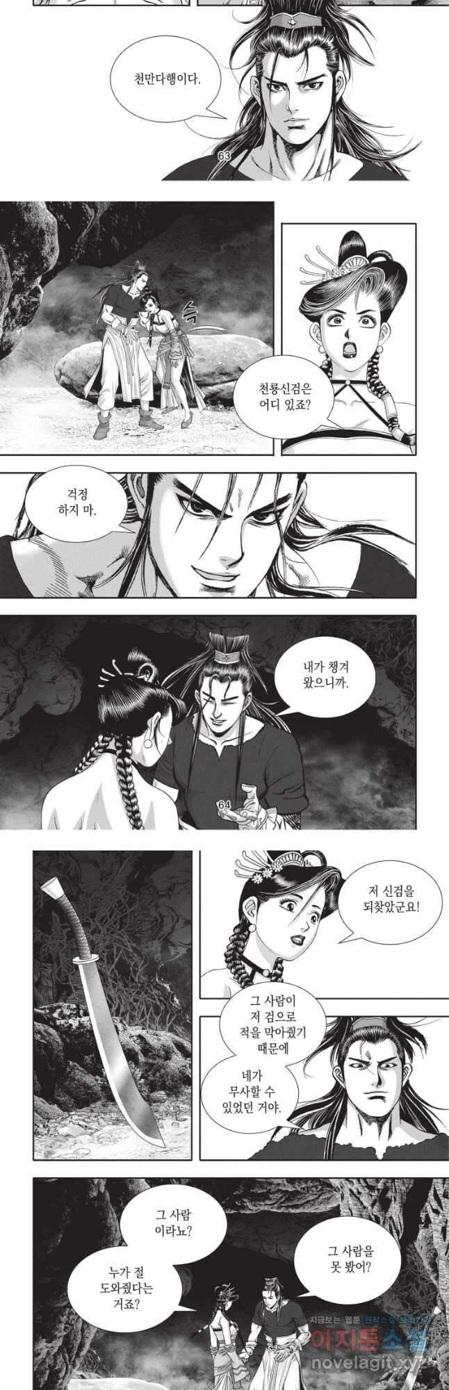 천년검제 104화 13