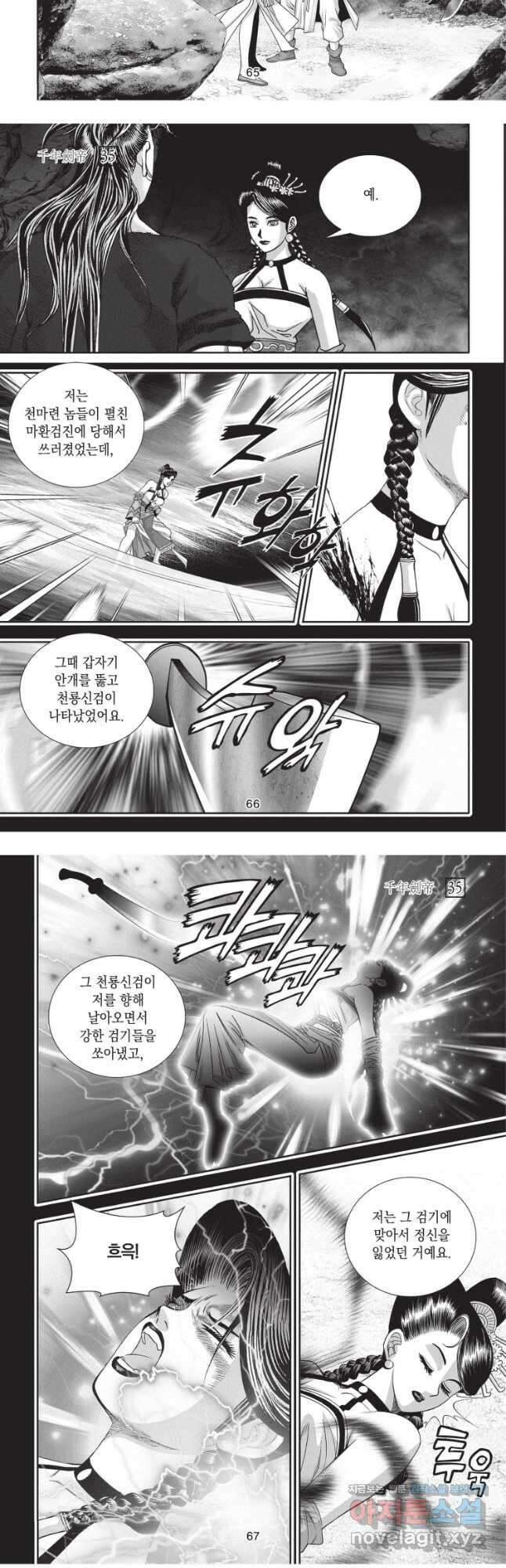 천년검제 104화 14