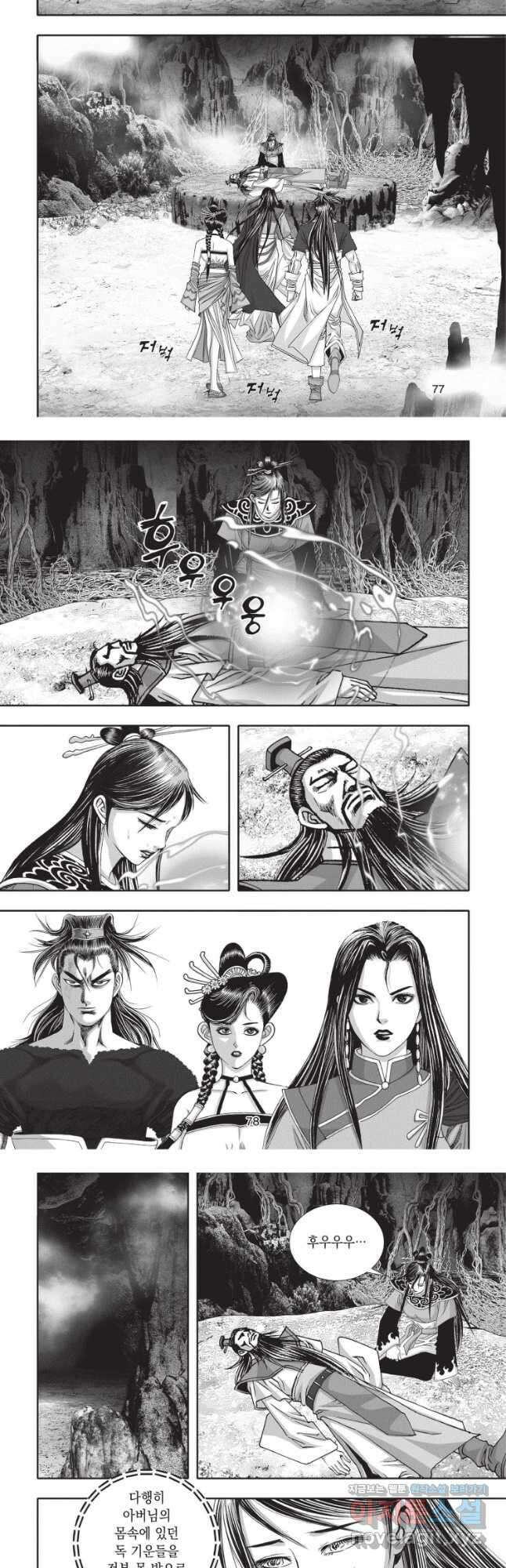 천년검제 104화 20