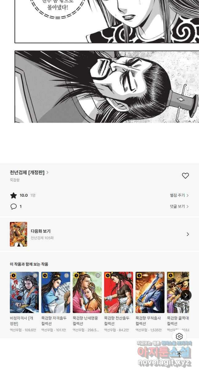 천년검제 104화 21