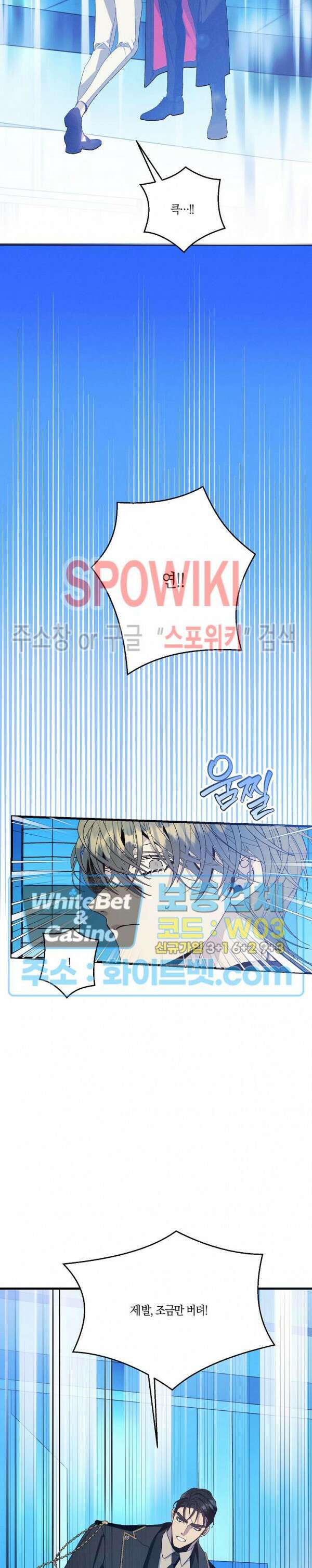 코드네임 - 미스트 71화 8