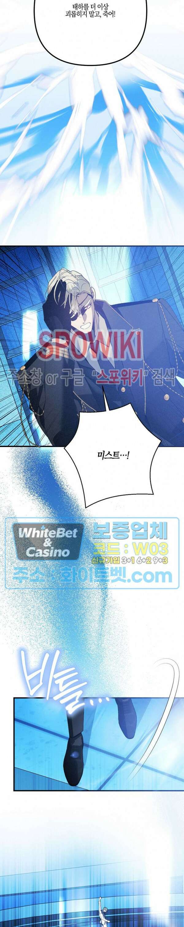 코드네임 - 미스트 71화 20