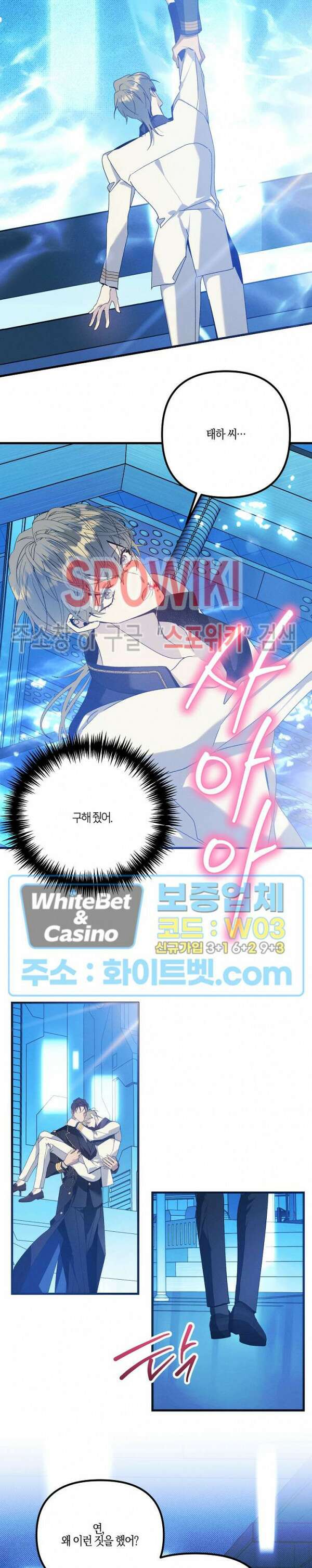 코드네임 - 미스트 71화 23