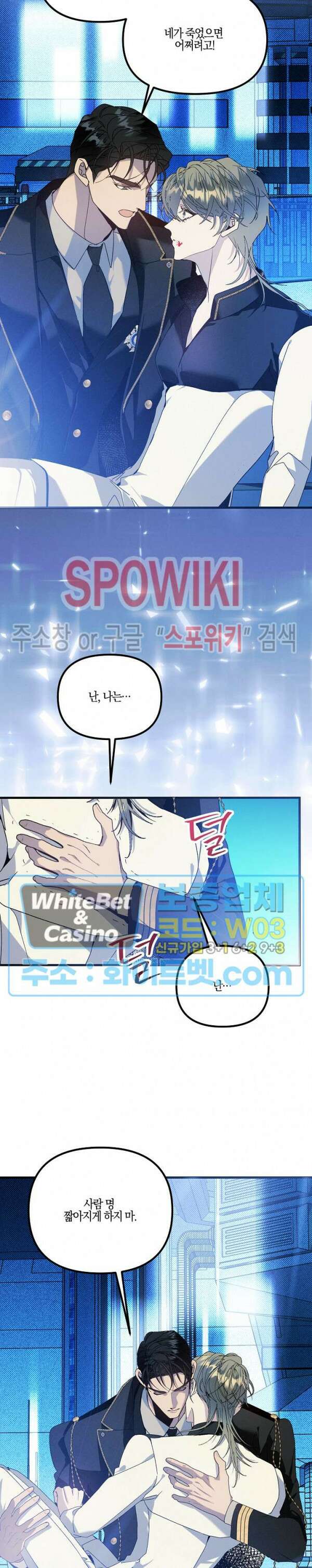 코드네임 - 미스트 71화 24