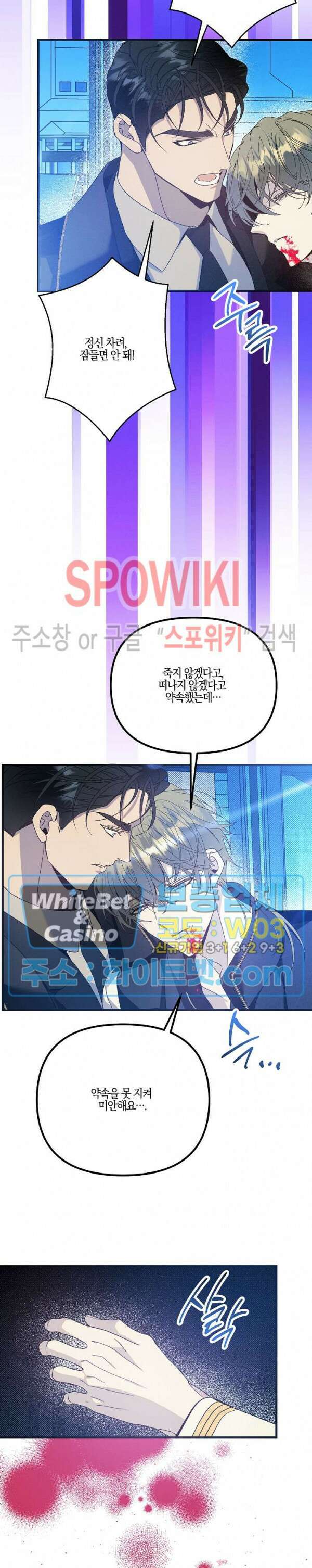 코드네임 - 미스트 71화 27