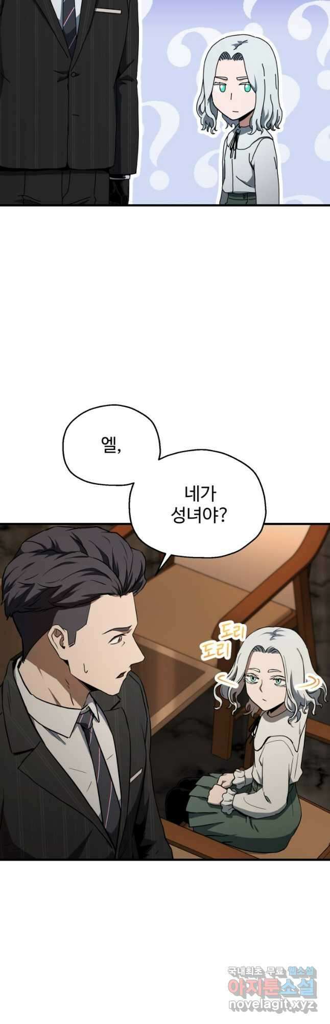 레벨업 못하는 플레이어-93화 3