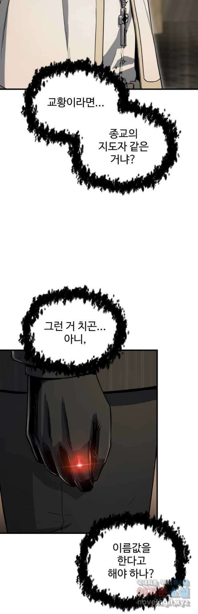 레벨업 못하는 플레이어-93화 10