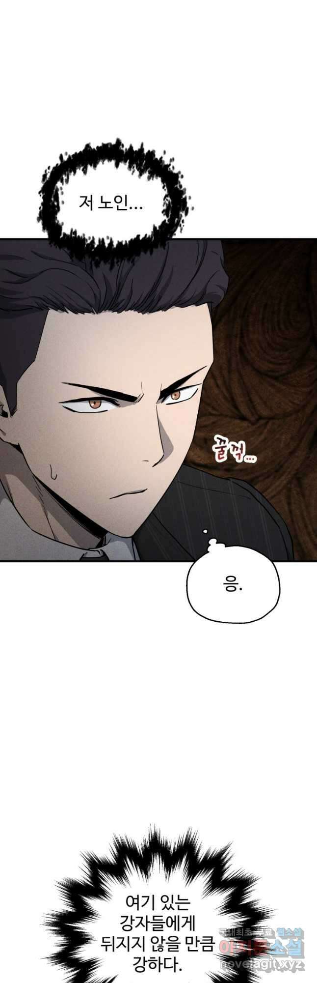 레벨업 못하는 플레이어-93화 11
