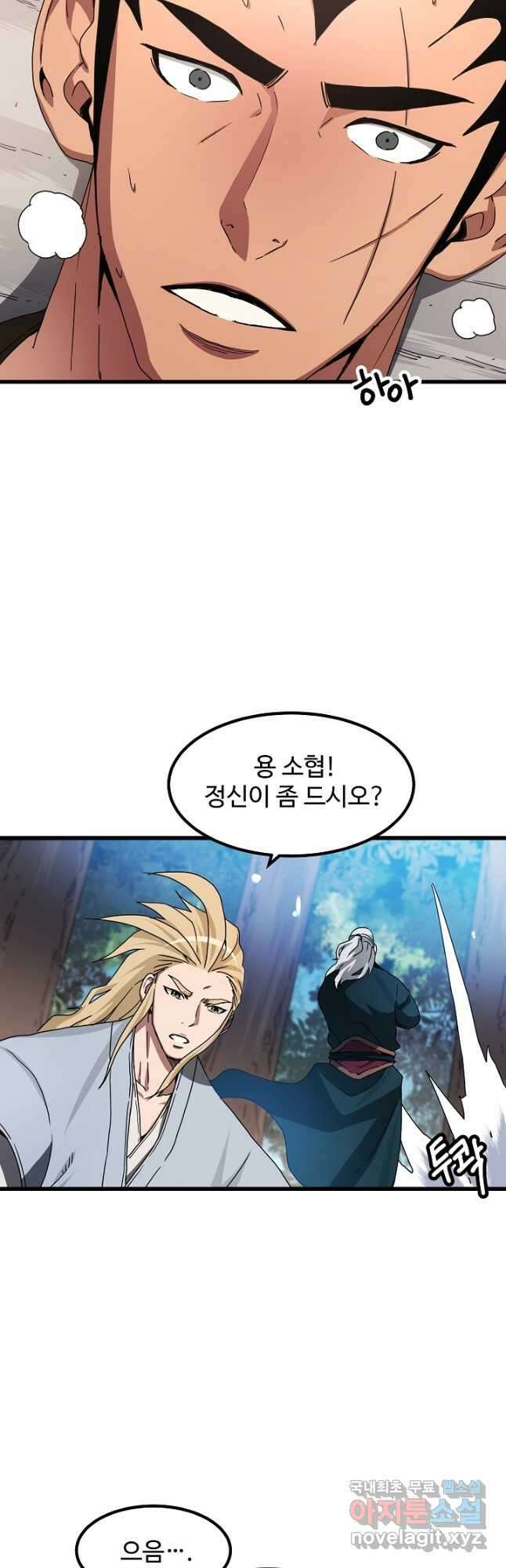 빙의검신 51화 2