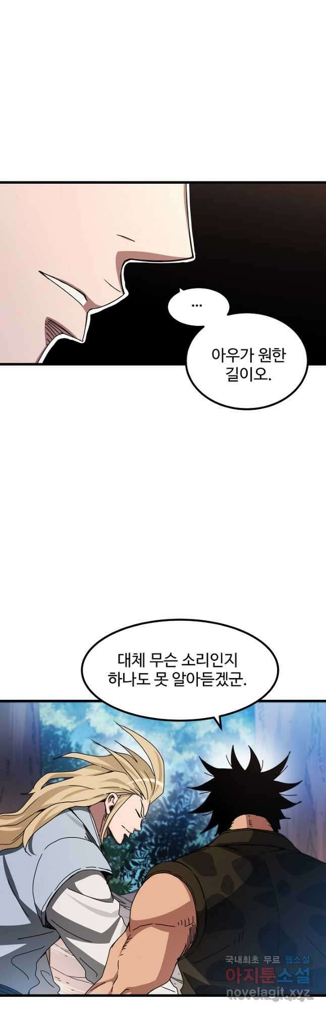 빙의검신 51화 4