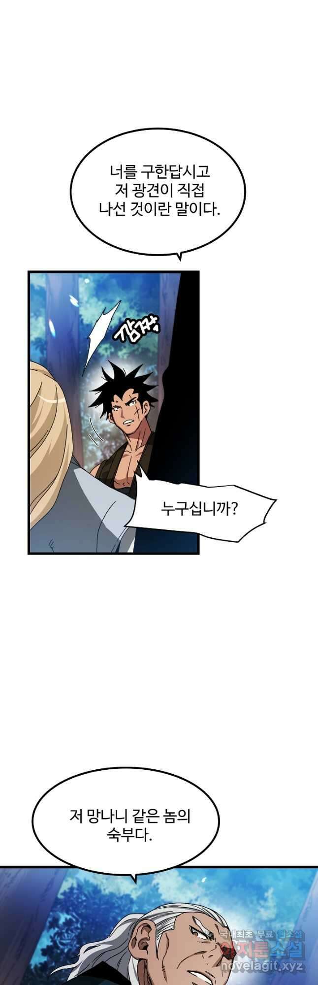 빙의검신 51화 5