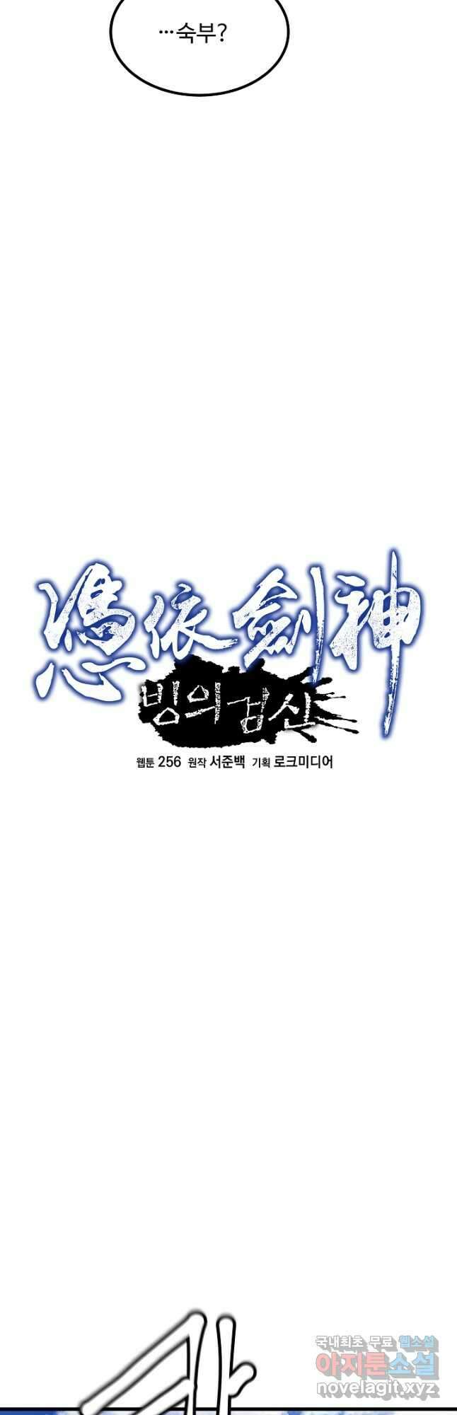 빙의검신 51화 7