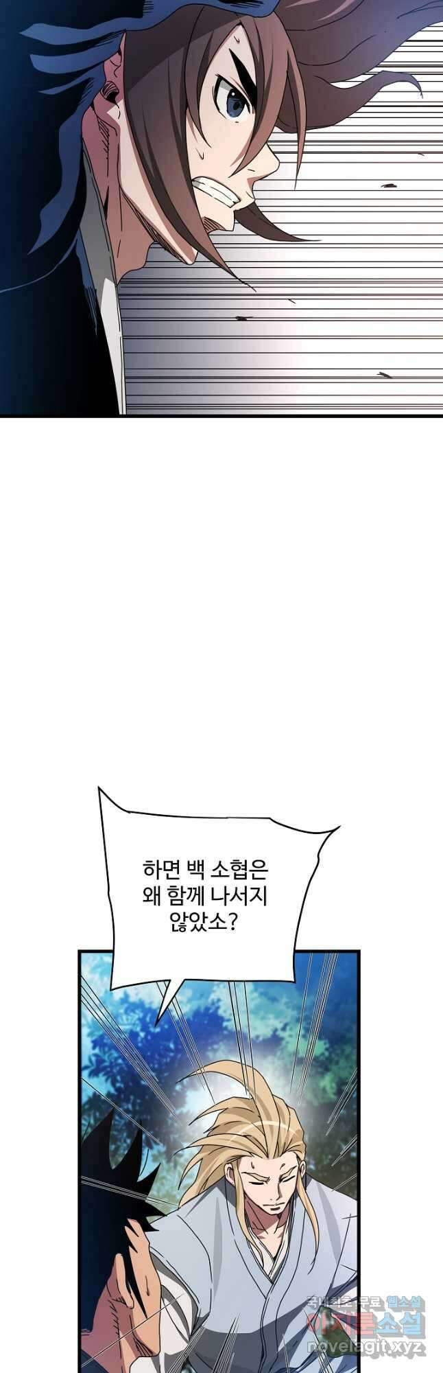 빙의검신 51화 9