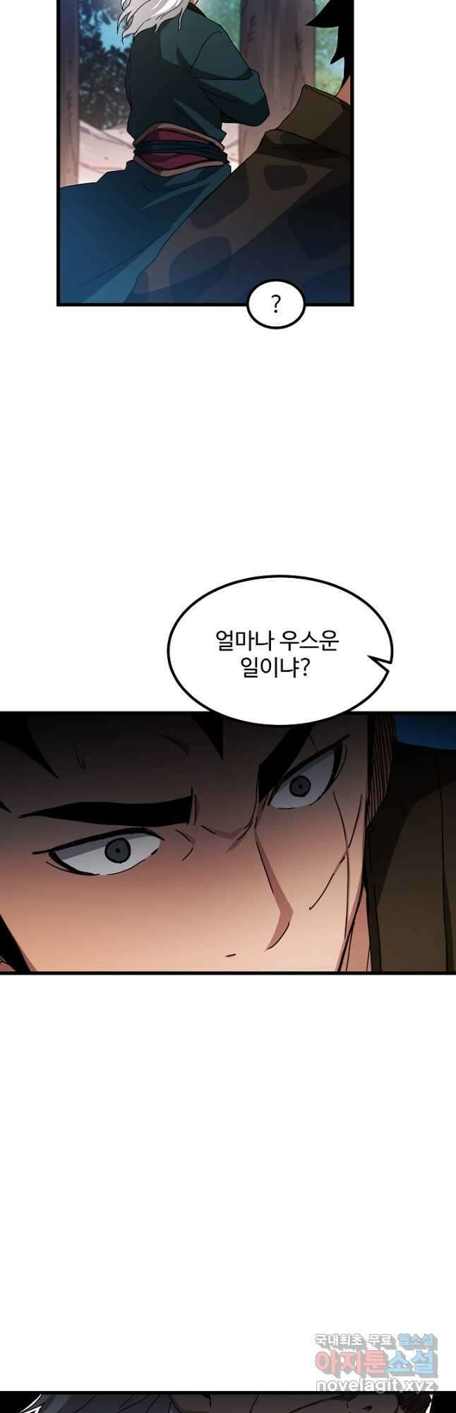 빙의검신 51화 11