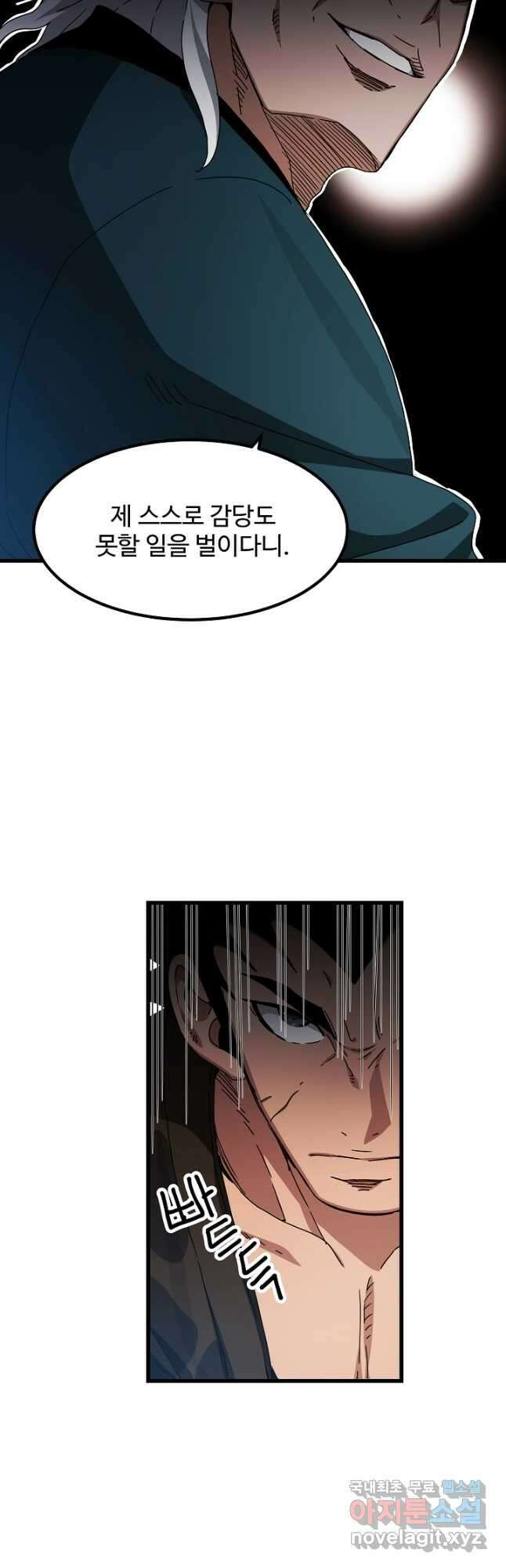 빙의검신 51화 12