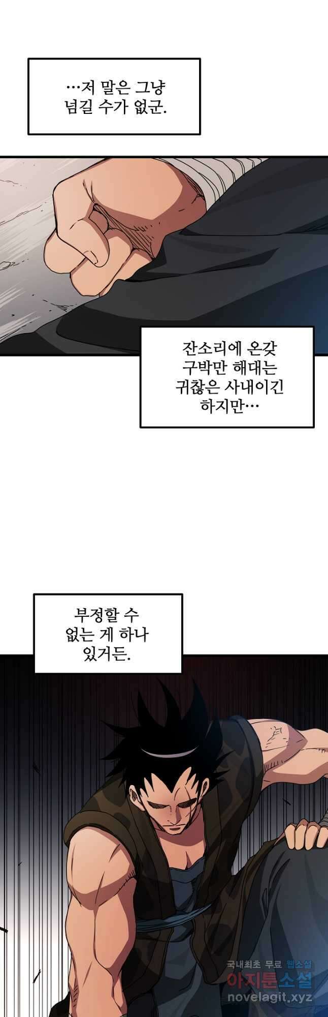 빙의검신 51화 13